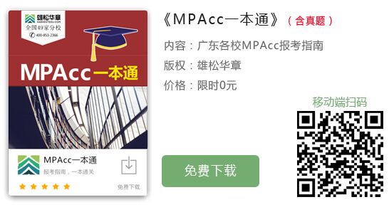 2020年浙江大學(xué)MPAcc招生簡章
