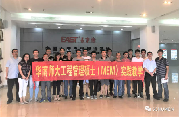 2022年華南師范大學工程管理碩士（MEM）招生簡章