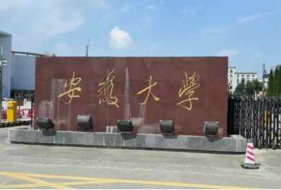 2022年安徽大學MPAcc學費學制及招生人數一覽