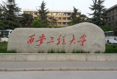2022年西安工程大學MPAcc學費學制及招生人數一覽
