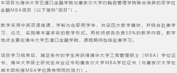 清華大學五道口2023級金融MBA提前面試時間安排