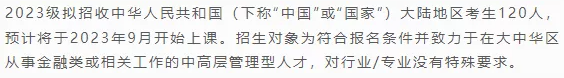 清華大學五道口2023級金融MBA提前面試時間安排
