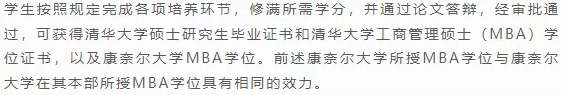 清華大學五道口2023級金融MBA提前面試時間安排