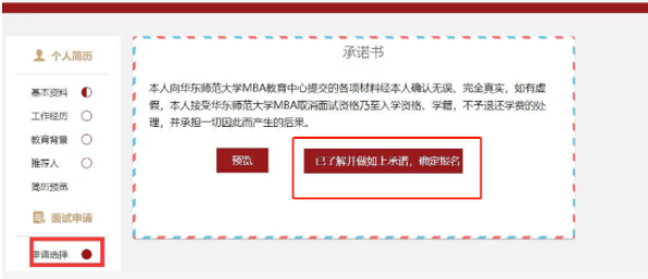 2023年入學華東師范大學MBA提前面試流程及時間