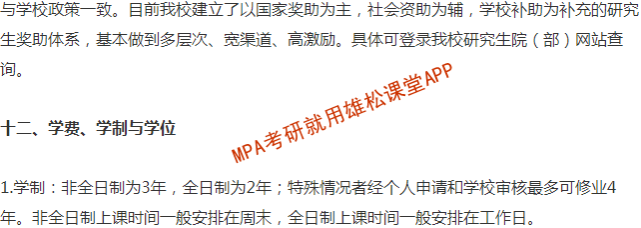 2023年廣東外語外貿大學公共管理碩士（MPA）招生簡章