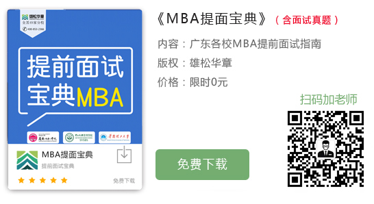 廣州大學2023年工商管理碩士MBA提前面試通知